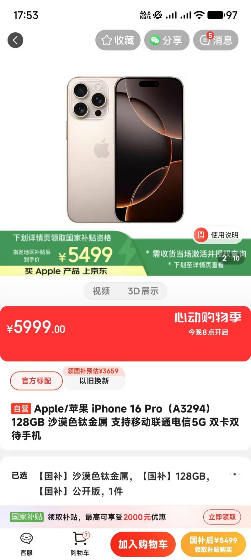 Tiffany蒂芙尼公布将终止昆明门店